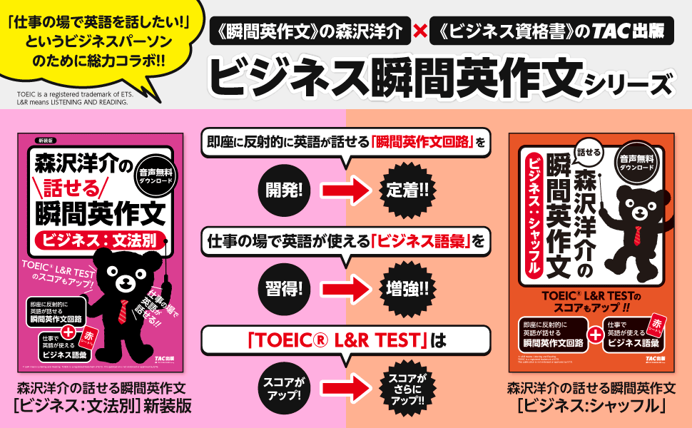 瞬間英作文ビジネスのカバー写真