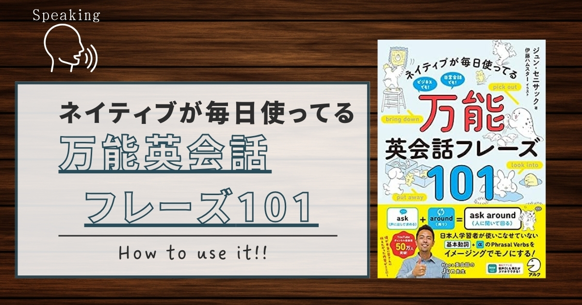 万能英会話フレーズ101アイキャッチ画像