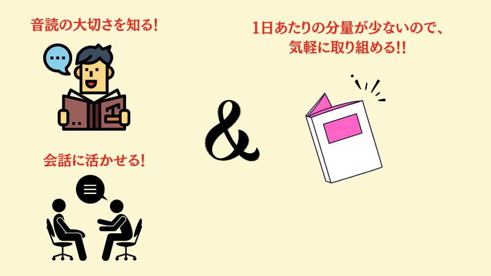 すごい英語音読の特徴