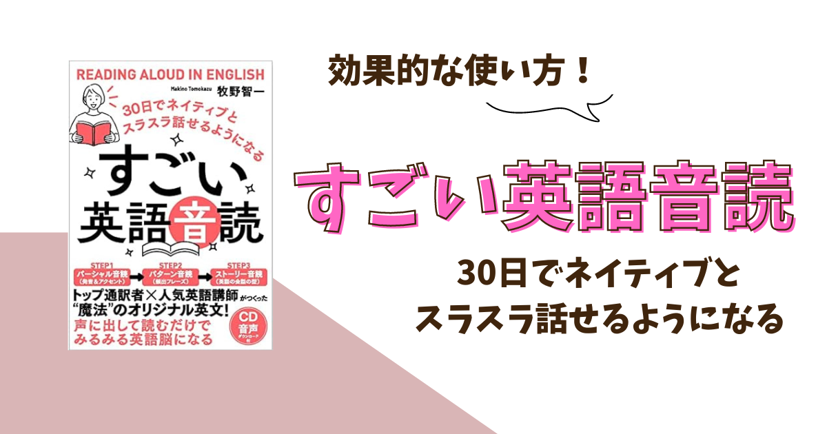 すごい英語音読アイキャッチ