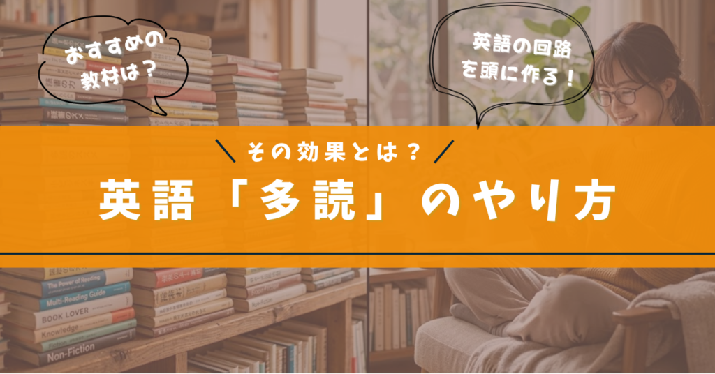 英語多読アイキャッチ
