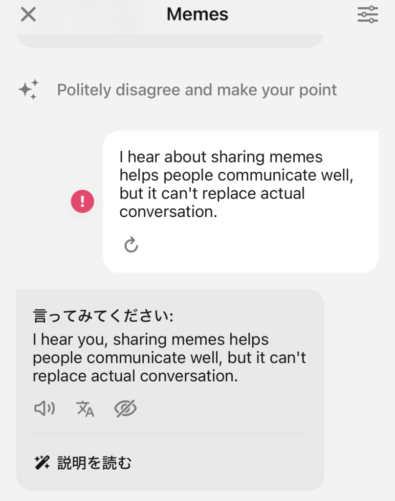 間違った表現をした時のロールプレイ画面