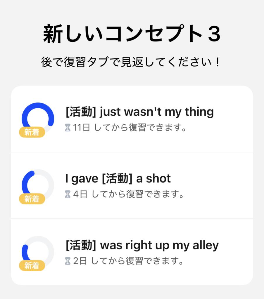 新しいコンセプトを得た時の画面